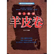 商人實用羊皮卷 (電子書)