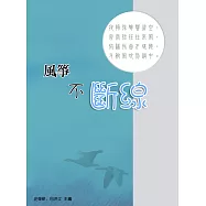 風箏不斷線 (電子書)