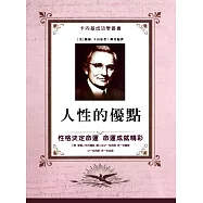 人性的優點 (電子書)