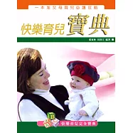 快樂育兒寶典 (電子書)