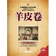 羊皮卷 (電子書)