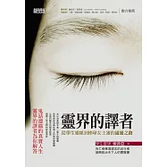 靈界的譯者 (電子書)