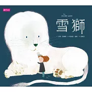雪獅 (電子書)