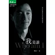 我是誰 (電子書)