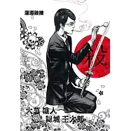 BIORG TRINITY深淵融接(09) (電子書)