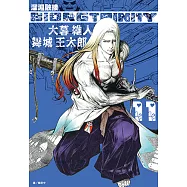 BIORG TRINITY深淵融接(11) (電子書)