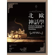 北歐神話學 (電子書)