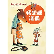 我想要這個 (電子書)