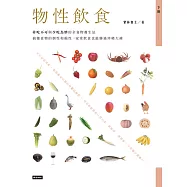 物性飲食( 下冊) (電子書)