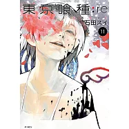 東京喰種：re(11) (電子書)