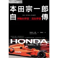 博客來 目前您搜尋的關鍵字為 本田宗一郎夢を力に私の履歴書