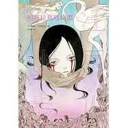 帕諾拉馬島綺譚(亂步復刻經典紀念版.中村明日美子獨家書衣) (電子書)