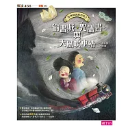 神祕圖書館偵探3：偷書賊、咒語書與大風吹車站 (電子書)