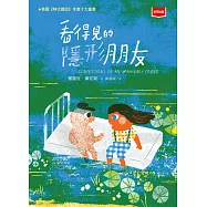 看得見的隱形朋友 (電子書)