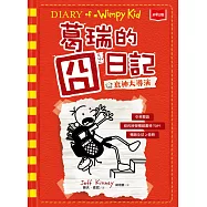 葛瑞的囧日記11：衰神大導演 (電子書)