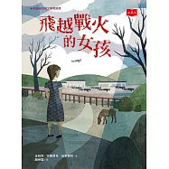 飛越戰火的女孩 (電子書)