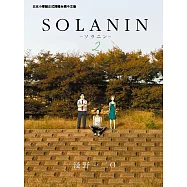 SOLANIN (2) (電子書)