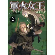 軍火女王 (2) (電子書)