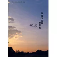 世界末日與黎明前 (電子書)