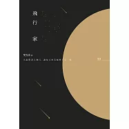飛行家 (電子書)