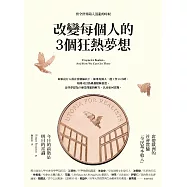 改變每個人的3個狂熱夢想 (電子書)