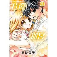 片翼迷宮 5 (電子書)