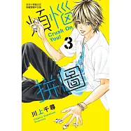 煩惱拼圖 3 (電子書)