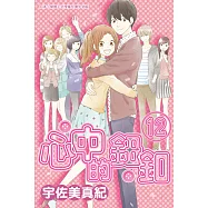 心中的鈕釦 12(完) (電子書)