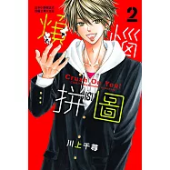 煩惱拼圖 2 (電子書)