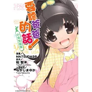 要聽爸爸的話!~小兔兔圖案~ (電子書)