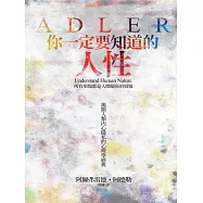 你一定要知道的人性 (電子書)