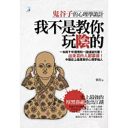 我不是教你玩陰的 (電子書)