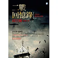 二戰回憶錄 (電子書)