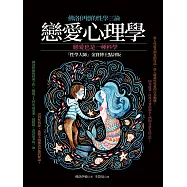 戀愛心理學 (電子書)