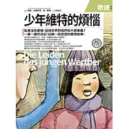少年維特的煩惱 (電子書)