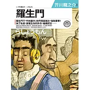 羅生門 (電子書)