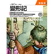 變形記 (電子書)