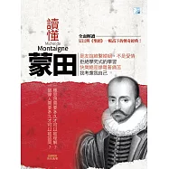 讀懂蒙田 (電子書)