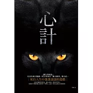 心計 (電子書)