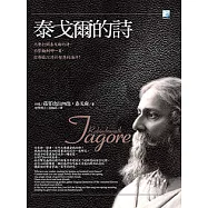 泰戈爾的詩 (電子書)