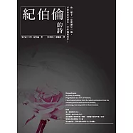 紀伯倫的詩 (電子書)