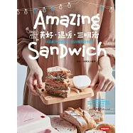 美好‧溫暖‧三明治：44道超乎想像的三明治機驚奇料理 (電子書)