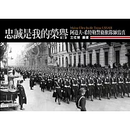 忠誠是我的榮譽：阿道夫‧希特勒警衛旗隊師寫真 (電子書)