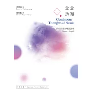 念念詩穎 (電子書)