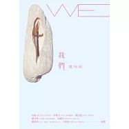 我們 (電子書)