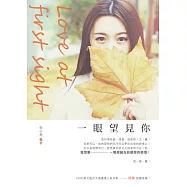 一眼望見你 (電子書)