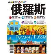 俄羅斯 (電子書)