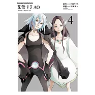 艾蕾卡7AO (4) (電子書)