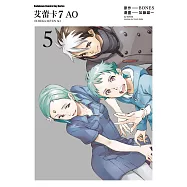 艾蕾卡7AO (5) (電子書)