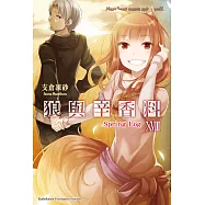 狼與辛香料 (18) (電子書)